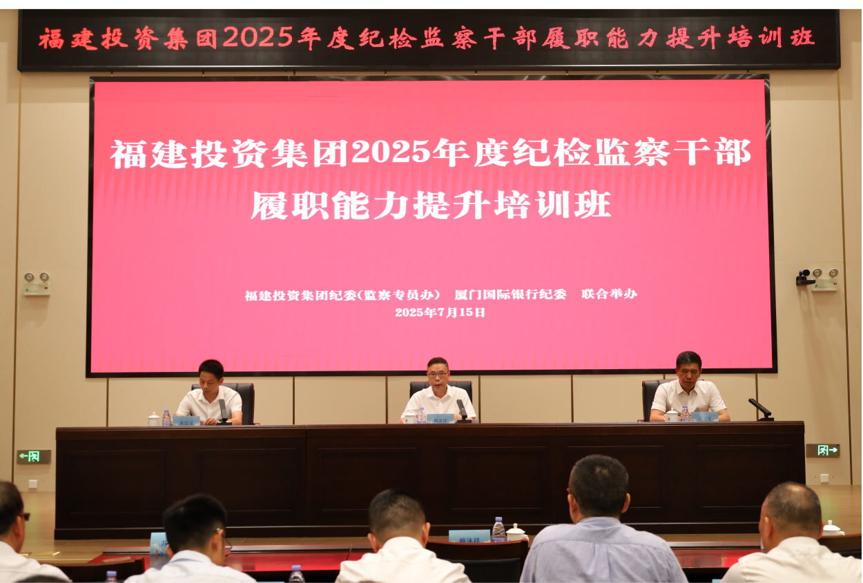 六合彩结果今期
举办纪检监察干部履职能力提升培训班